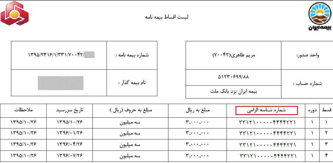 کد شناسه بیمه عمر مان ایران .پرداخت صحیح بیمه عمر