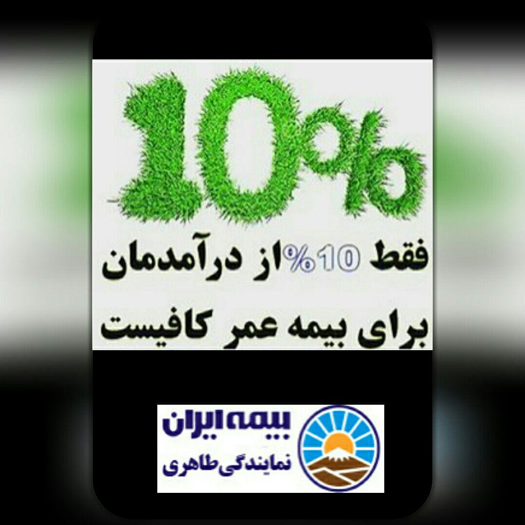 مبلغ بیمه عمر